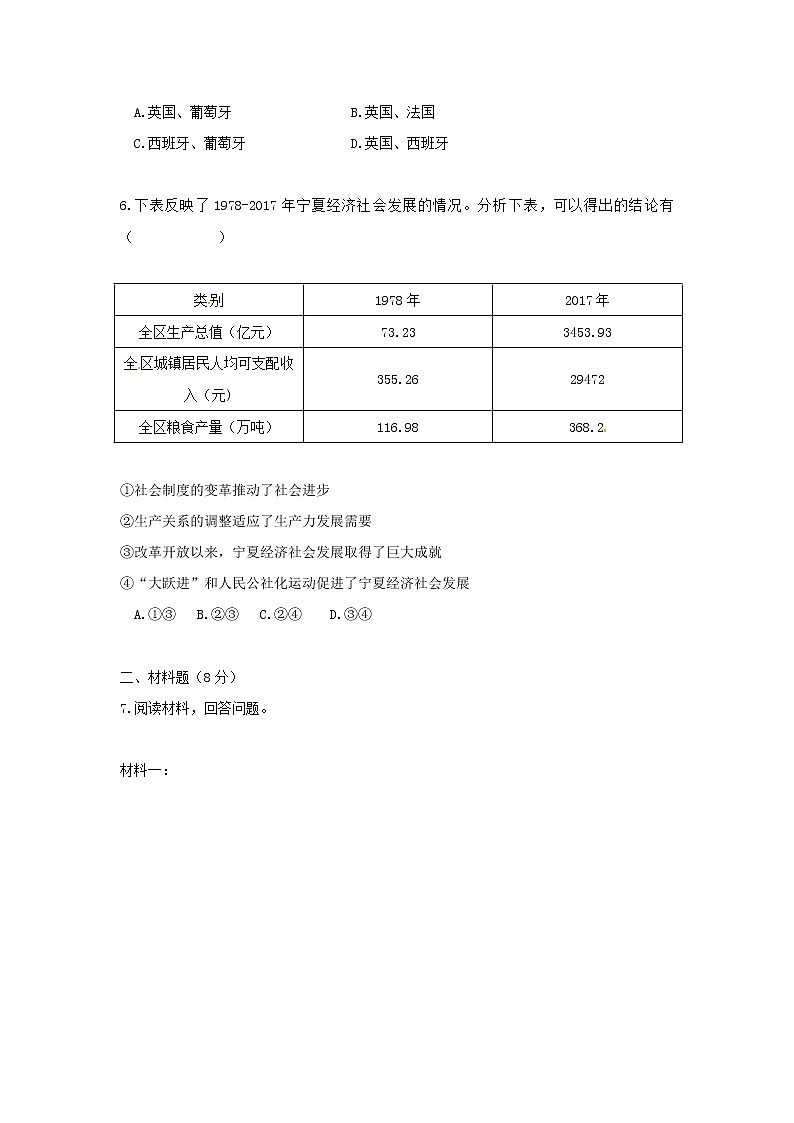 初中历史中考复习 宁夏2018年中考历史真题试题（含答案）第2页