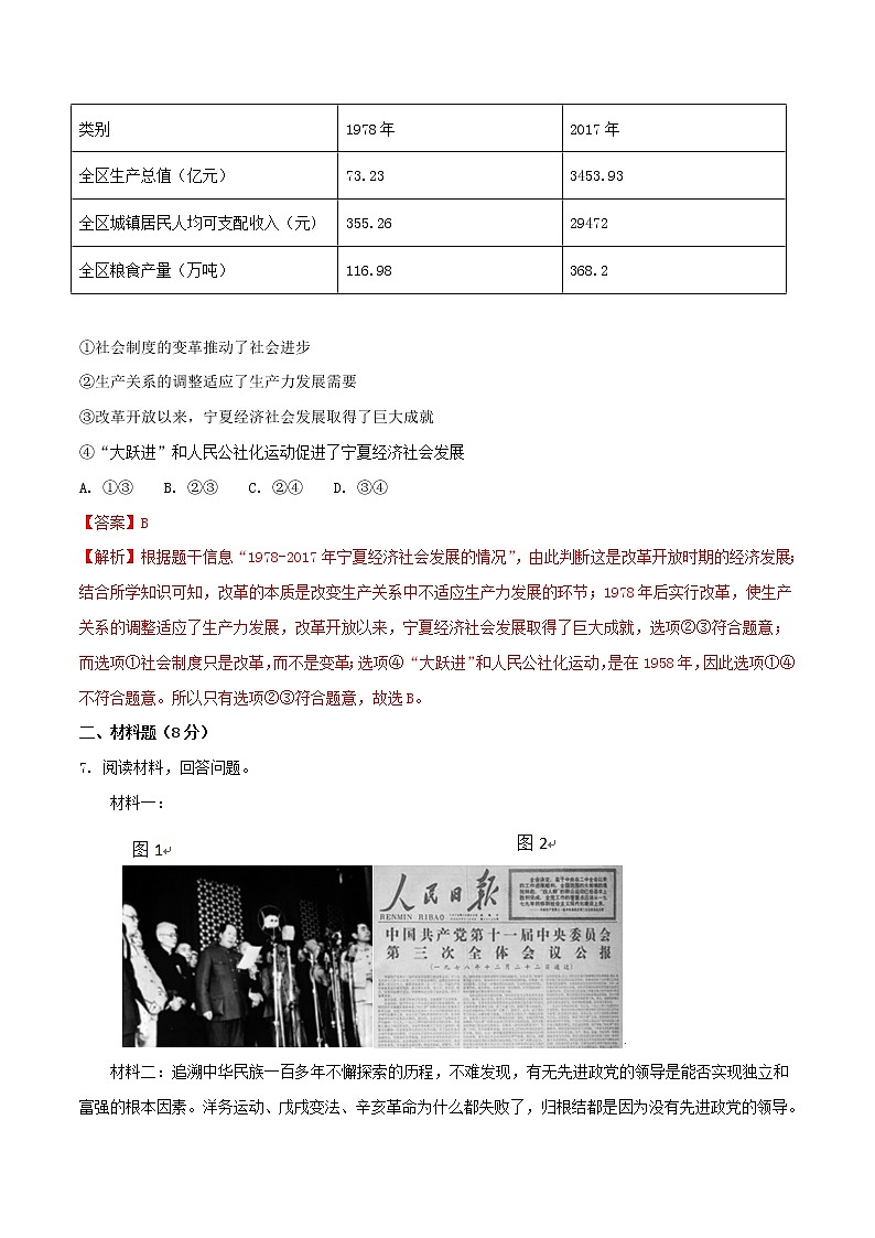 初中历史中考复习 宁夏2018年中考历史真题试题（含解析）第3页