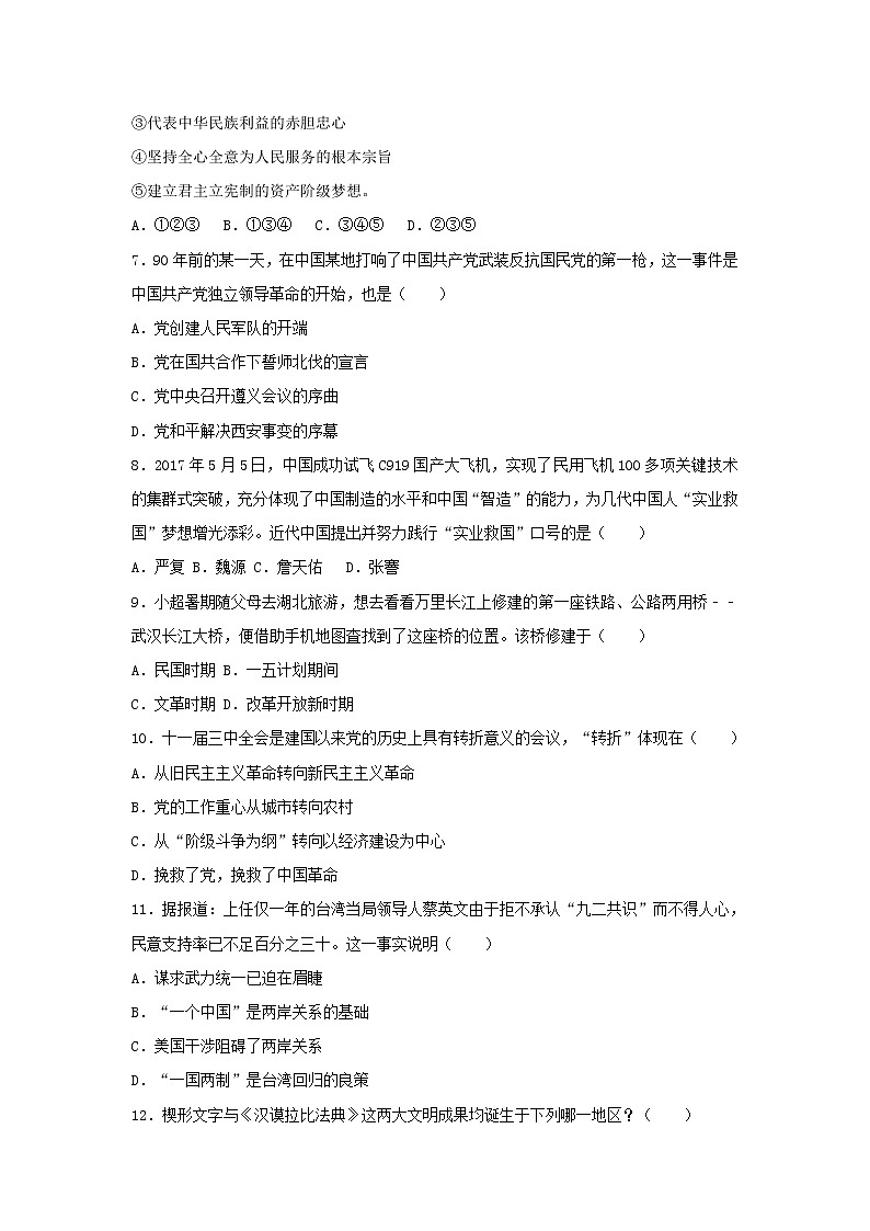 初中历史中考复习 青海省西宁市2017年中考历史真题试题（含解析）第2页