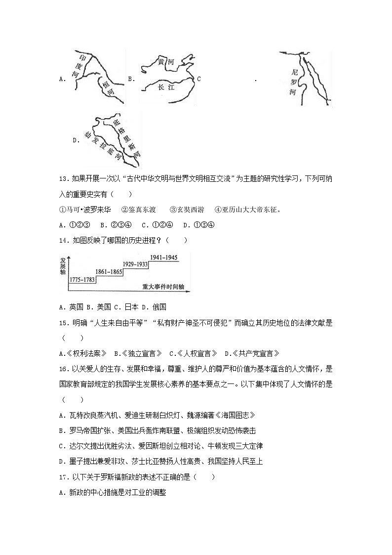 初中历史中考复习 青海省西宁市2017年中考历史真题试题（含解析）第3页