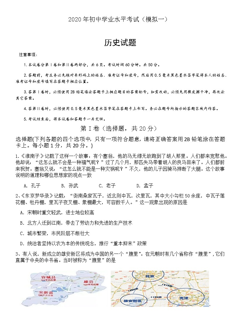 初中历史中考复习 曲阜师范大学附属梁山中学2020年初中学业水平考试（模拟一） 历史试题第1页
