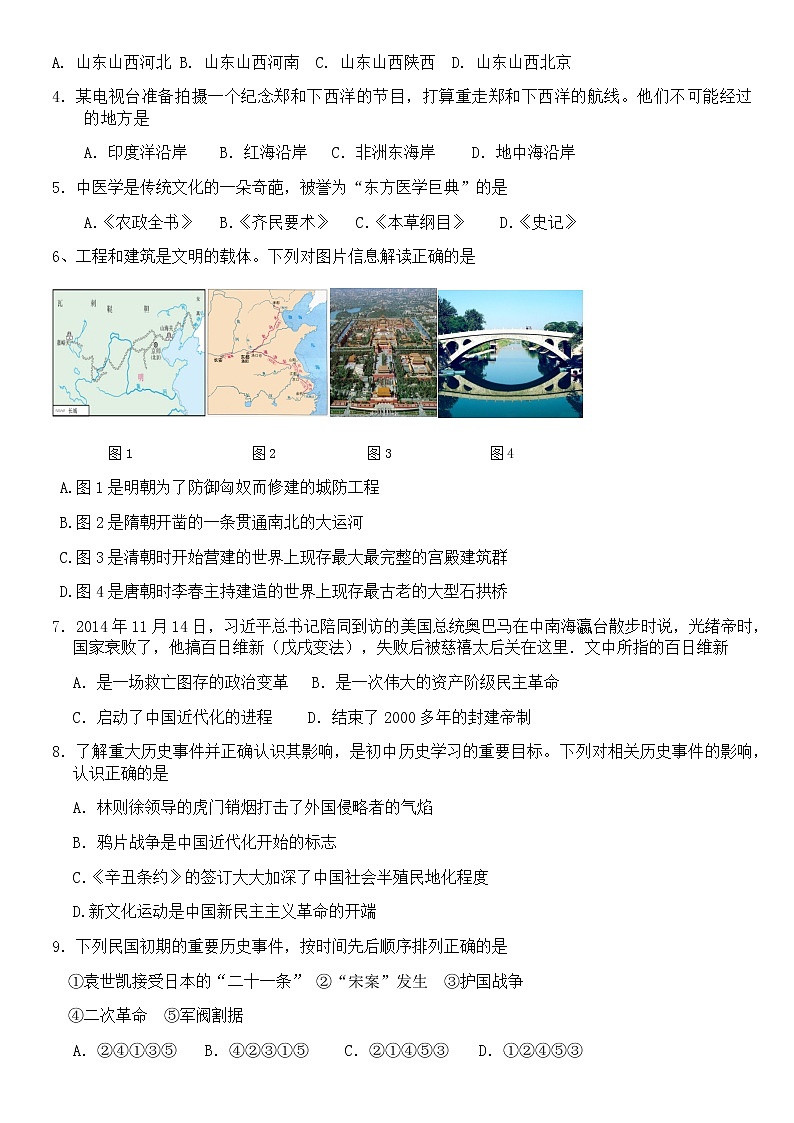 初中历史中考复习 曲阜师范大学附属梁山中学2020年初中学业水平考试（模拟一） 历史试题第2页