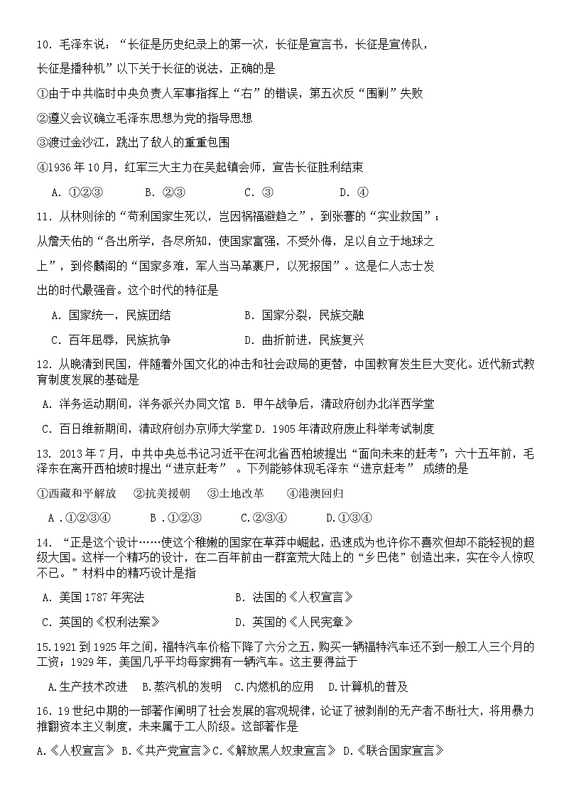 初中历史中考复习 曲阜师范大学附属梁山中学2020年初中学业水平考试（模拟一） 历史试题第3页