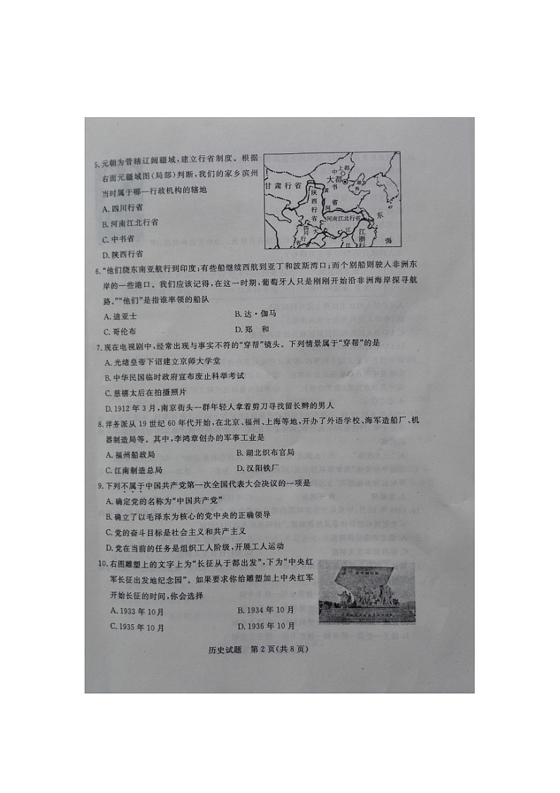 初中历史中考复习 山东省滨州市2015年中考历史真题试题（扫描版，含解析）第2页