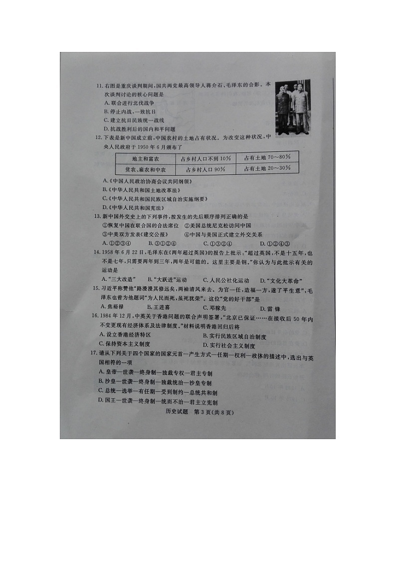 初中历史中考复习 山东省滨州市2015年中考历史真题试题（扫描版，含解析）第3页