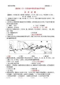 初中历史中考复习 山东省滨州市2016年中考历史真题试题（含答案）