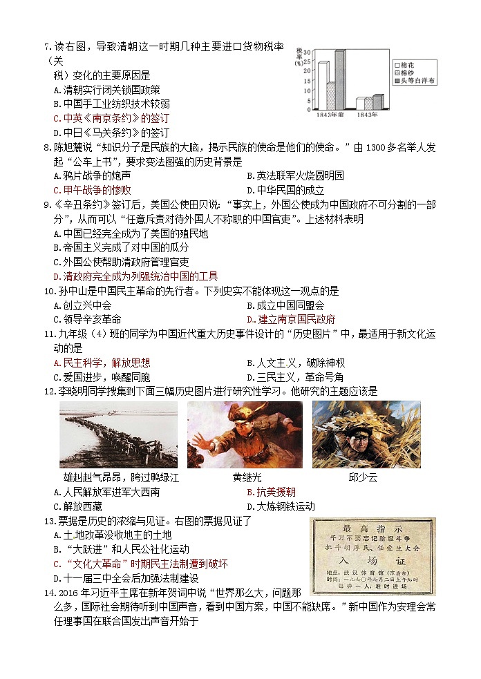 初中历史中考复习 山东省滨州市2016年中考历史真题试题（含答案）02