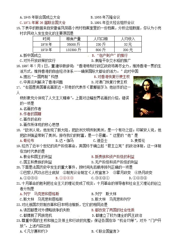 初中历史中考复习 山东省滨州市2016年中考历史真题试题（含答案）03