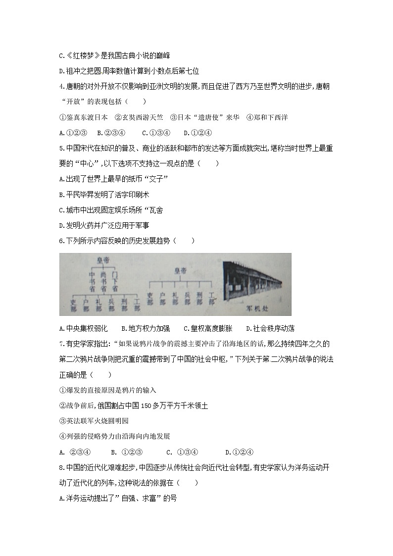 初中历史中考复习 山东省滨州市2018年中考历史真题试题（含答案）第2页