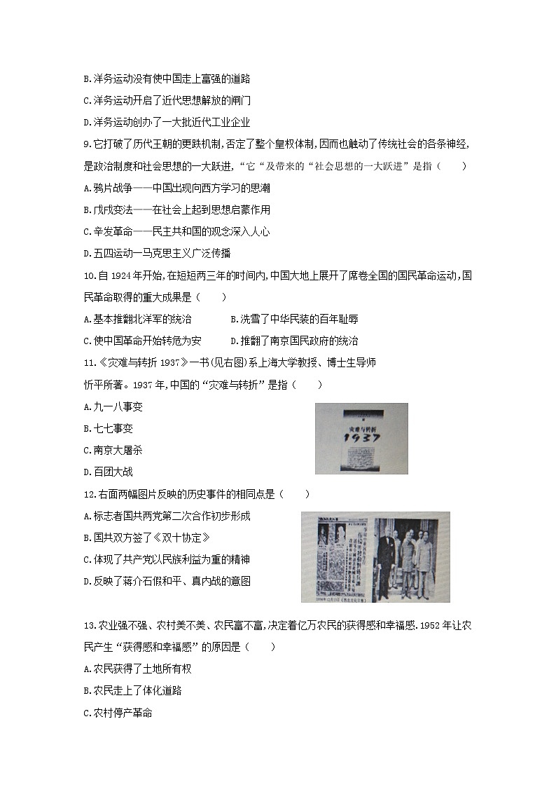 初中历史中考复习 山东省滨州市2018年中考历史真题试题（含答案）第3页