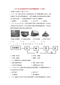 初中历史中考复习 山东省滨州市2019年中考历史模拟试卷（3月份）含解析