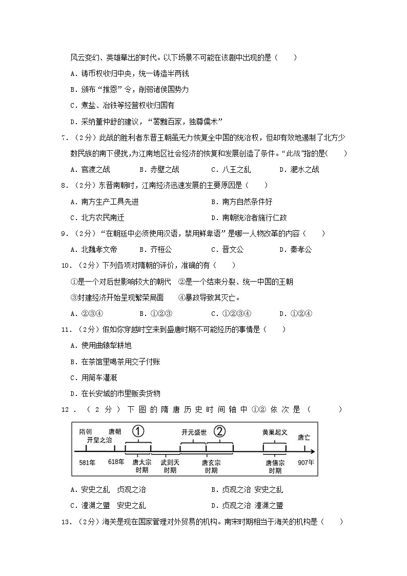 初中历史中考复习 山东省滨州市2019年中考历史模拟试卷（3月份）含解析02
