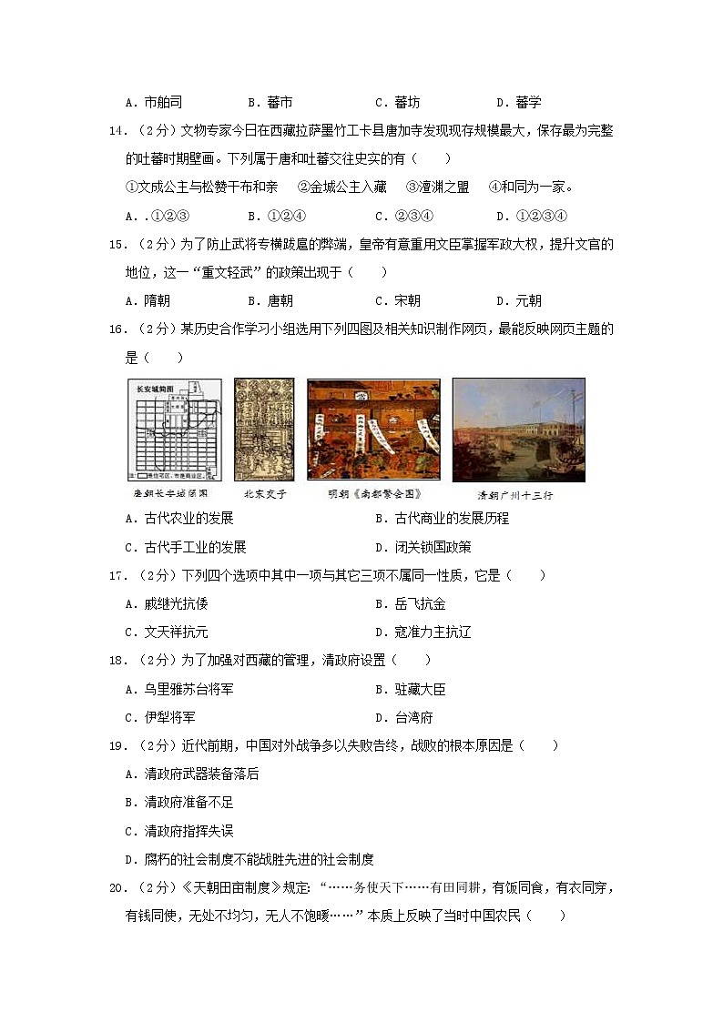 初中历史中考复习 山东省滨州市2019年中考历史模拟试卷（3月份）含解析03