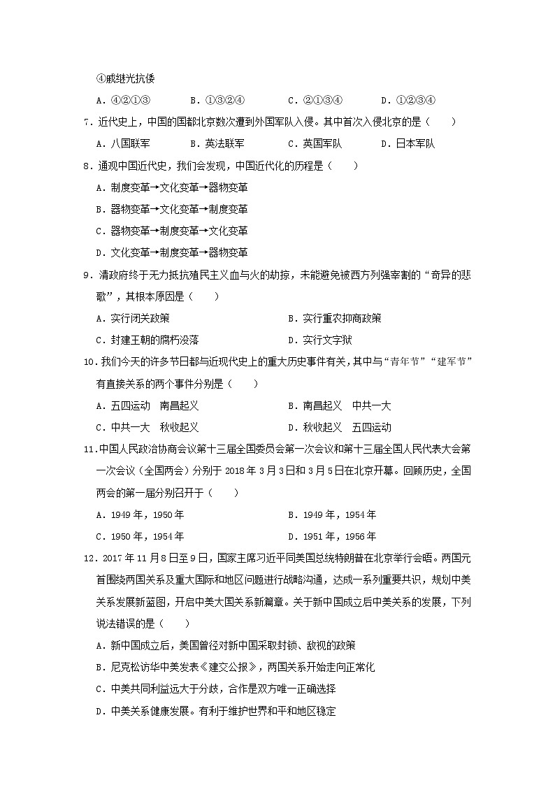 初中历史中考复习 山东省滨州市2019年中考历史模拟训练试卷（3月份）（含解析）02