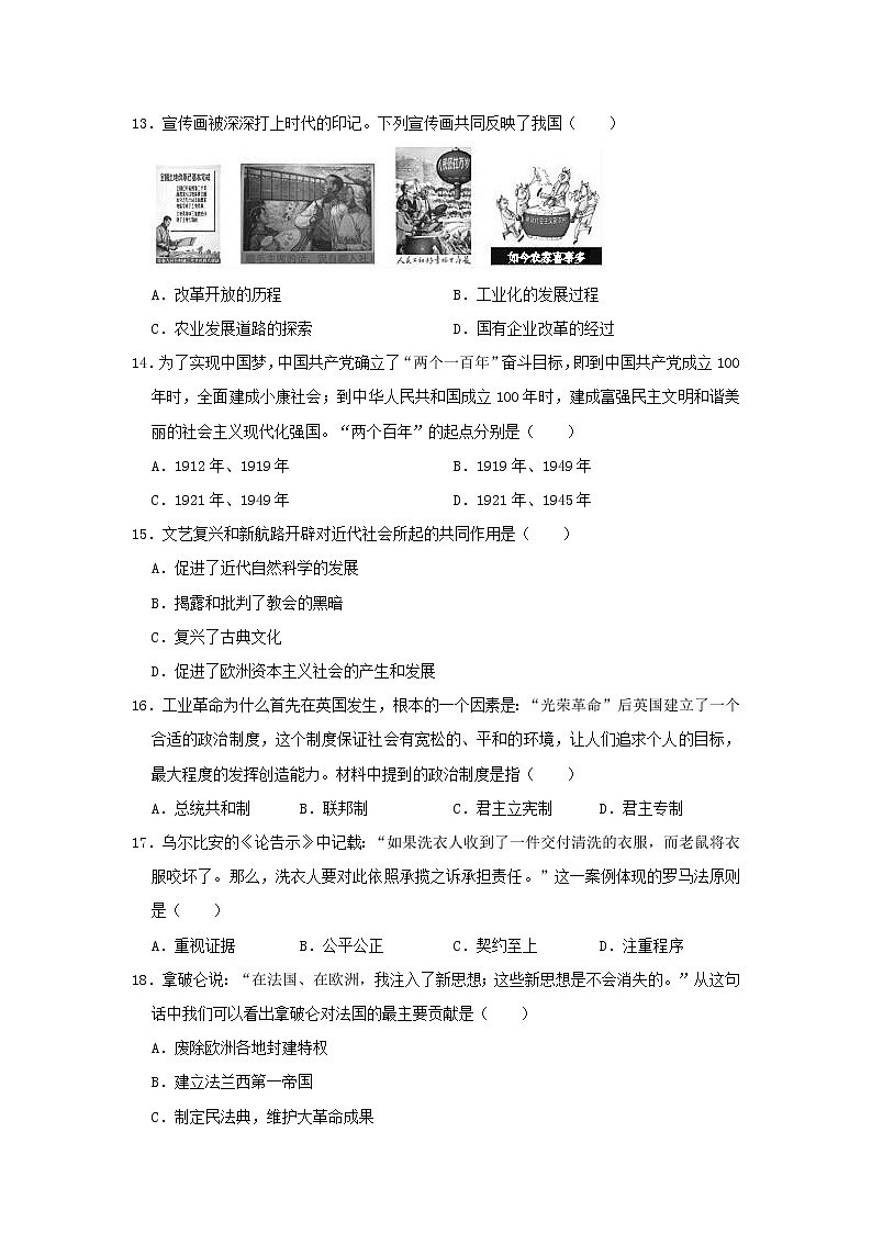 初中历史中考复习 山东省滨州市2019年中考历史模拟训练试卷（3月份）（含解析）03