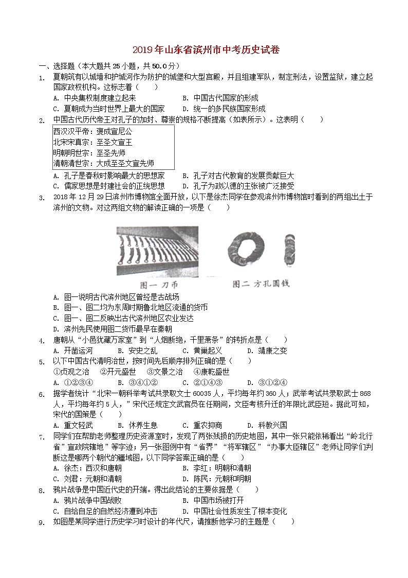 初中历史中考复习 山东省滨州市2019年中考历史真题试题（含解析）01