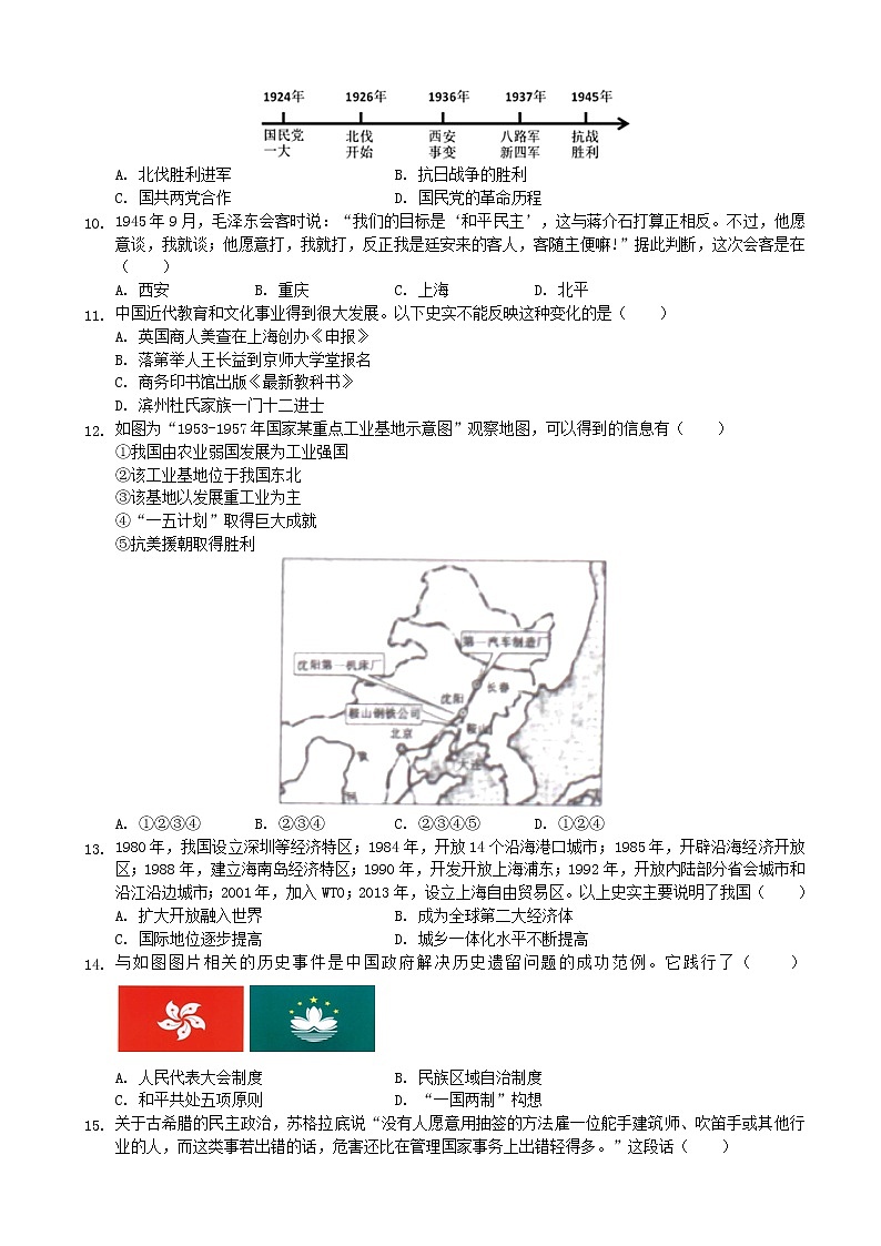 初中历史中考复习 山东省滨州市2019年中考历史真题试题（含解析）02