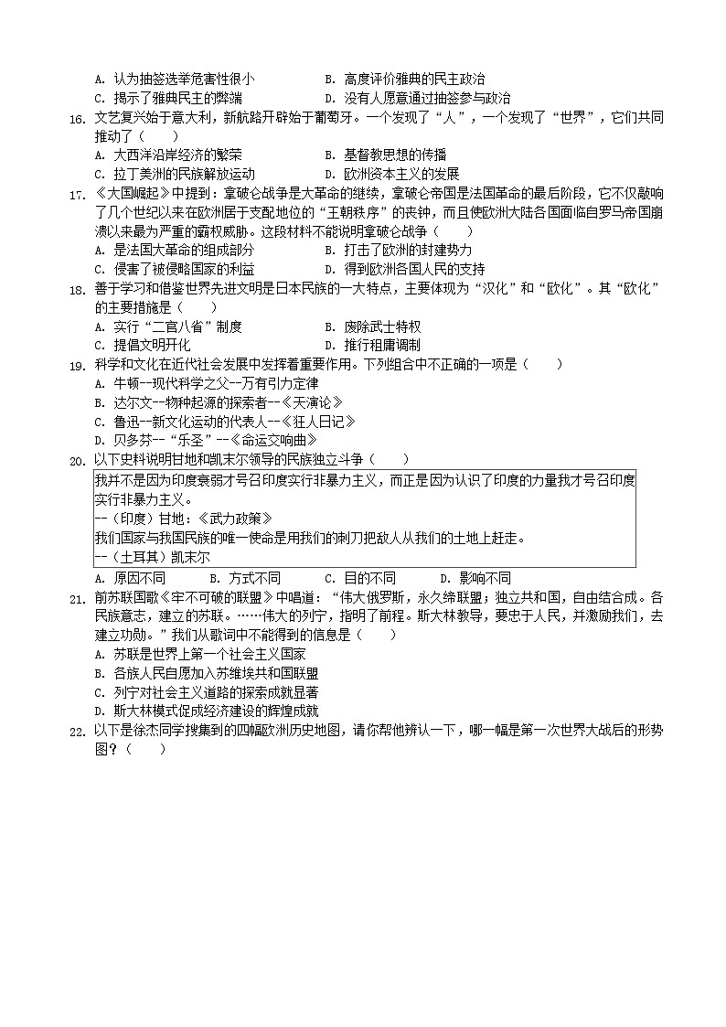 初中历史中考复习 山东省滨州市2019年中考历史真题试题（含解析）03
