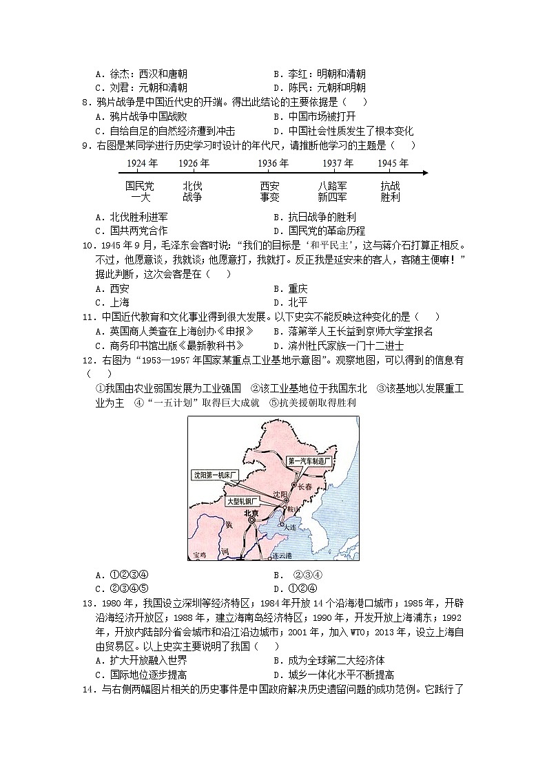 初中历史中考复习 山东省滨州市2019年中考历史真题试题第2页