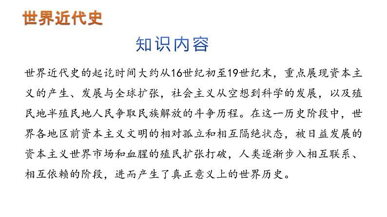 初中历史中考复习 九年级下册-2023届中考历史总复习之教材分册复习课件（部编版）05