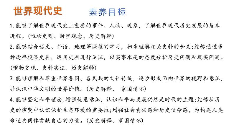 初中历史中考复习 九年级下册-2023届中考历史总复习之教材分册复习课件（部编版）08