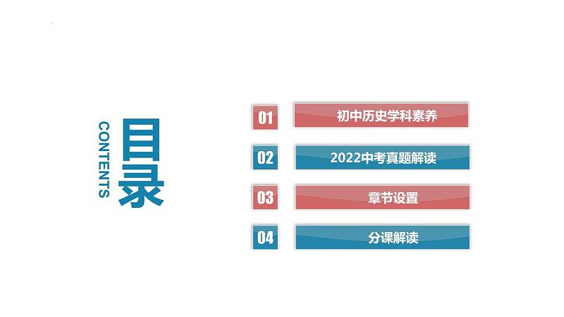 初中历史中考复习 七年级下册-2023届中考历史总复习之教材分册复习课件（部编版）02