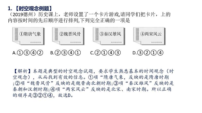 初中历史中考复习 七年级下册-2023届中考历史总复习之教材分册复习课件（部编版）05