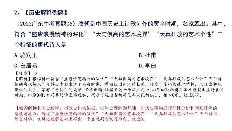 初中历史中考复习 七年级下册-2023届中考历史总复习之教材分册复习课件（部编版）06