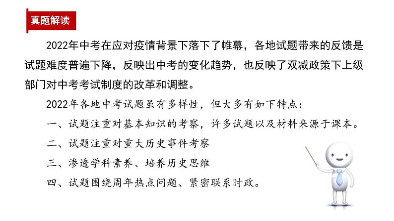 初中历史中考复习 七年级下册-2023届中考历史总复习之教材分册复习课件（部编版）08