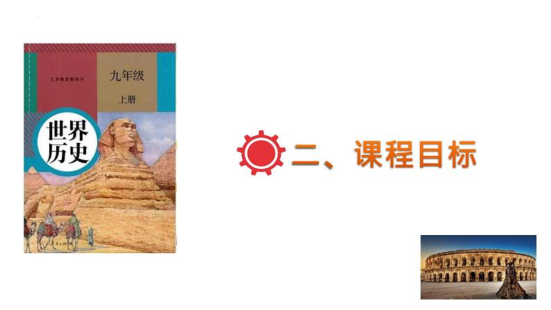 初中历史中考复习 九年级上册-2023届中考历史总复习之教材分册复习课件（部编版）第5页