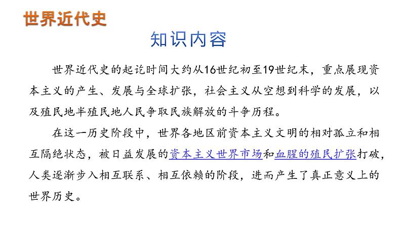 初中历史中考复习 九年级上册-2023届中考历史总复习之教材分册复习课件（部编版）第8页