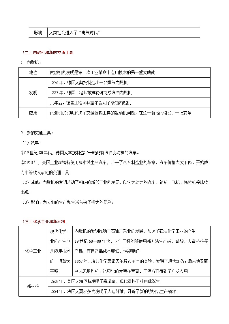 初中历史中考复习 考点23 第二次工业革命和近代科学文化-备战2020年中考历史考点一遍过第2页