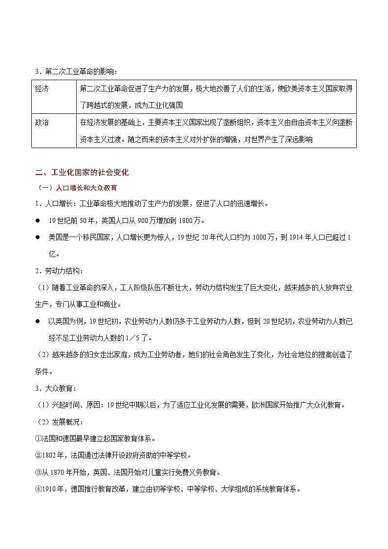 初中历史中考复习 考点23 第二次工业革命和近代科学文化-备战2020年中考历史考点一遍过第3页
