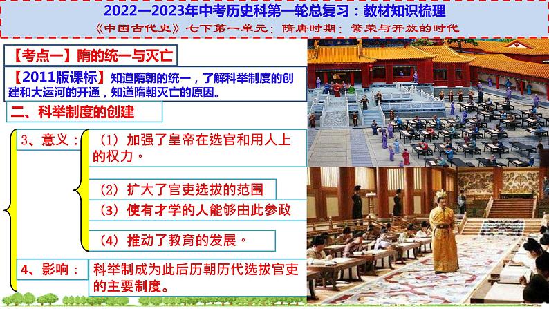 初中历史中考复习 七下第一单元-【透视中考】2023年中考历史冲刺复习基础考点过关课件第6页