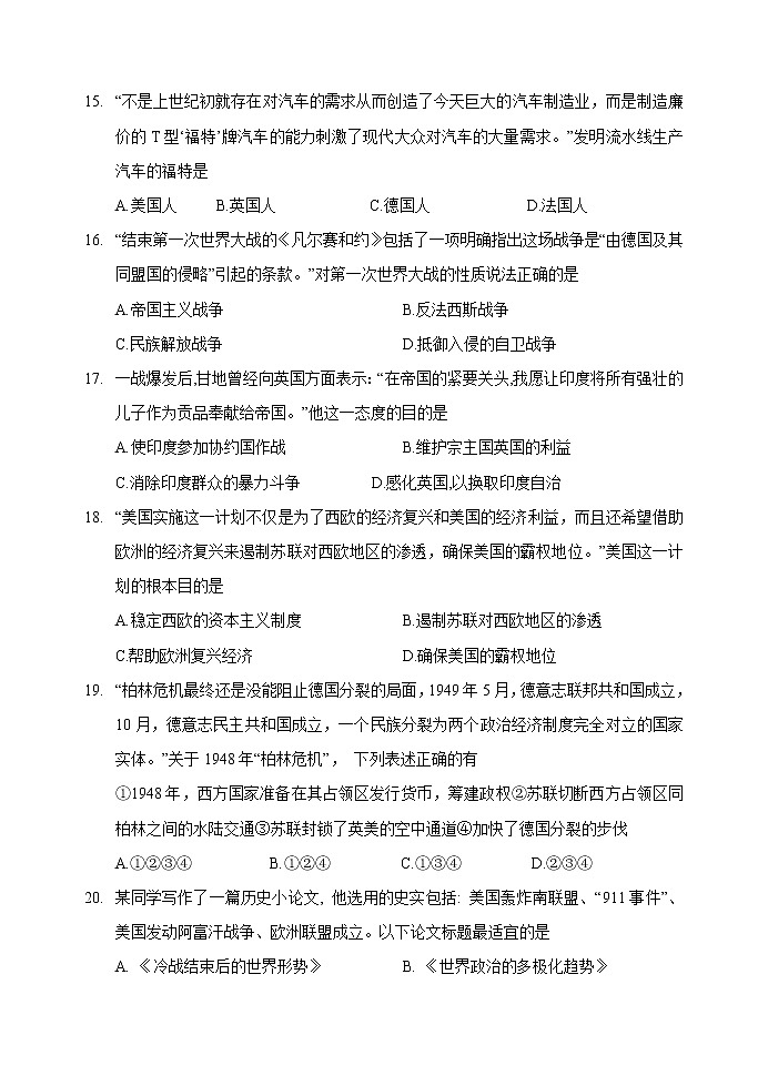 初中历史中考复习 卷03-2021年中考历史考前压轴冲刺卷（全国通用）03