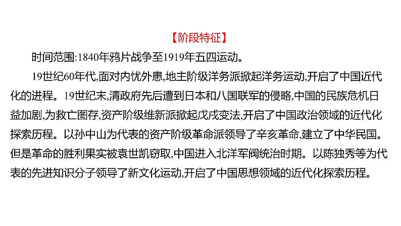 复习课件：2023年中考历史一轮复习课件：第九单元　中国近代化的探索——向西方学习(旧民主主义革命时期)第3页