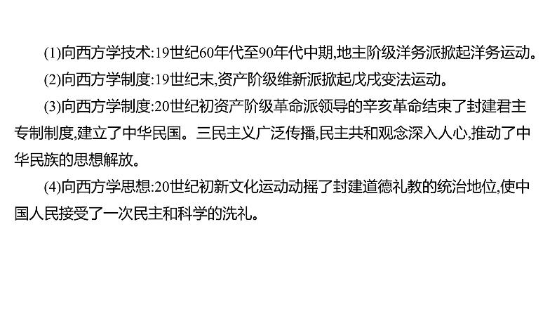 复习课件：2023年中考历史一轮复习课件：第九单元　中国近代化的探索——向西方学习(旧民主主义革命时期)第4页