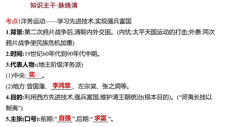 复习课件：2023年中考历史一轮复习课件：第九单元　中国近代化的探索——向西方学习(旧民主主义革命时期)第5页