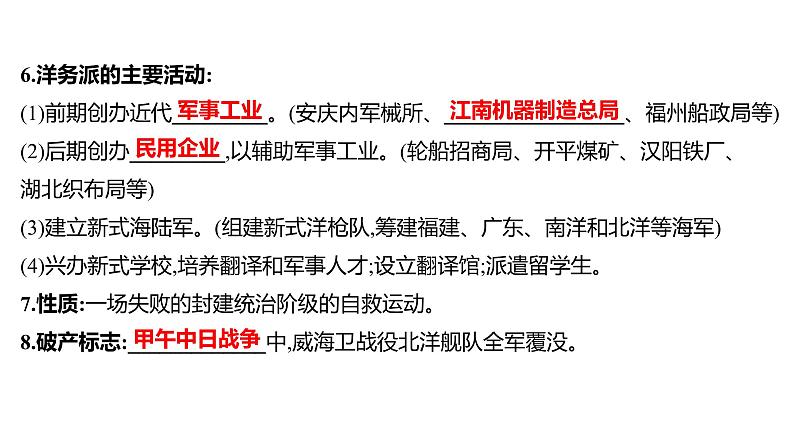 复习课件：2023年中考历史一轮复习课件：第九单元　中国近代化的探索——向西方学习(旧民主主义革命时期)第6页