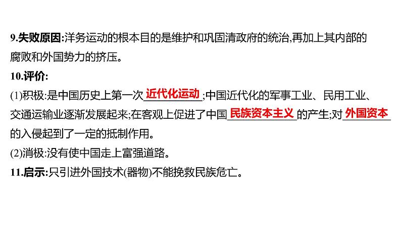 复习课件：2023年中考历史一轮复习课件：第九单元　中国近代化的探索——向西方学习(旧民主主义革命时期)第7页