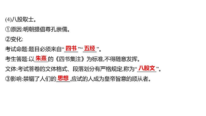 复习课件：2023年中考历史一轮复习课件：第七单元　明清时期统一多民族国家的巩固与发展第5页