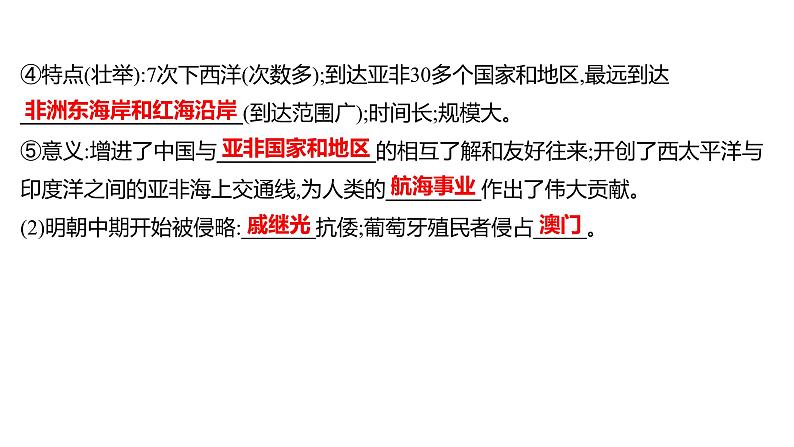 复习课件：2023年中考历史一轮复习课件：第七单元　明清时期统一多民族国家的巩固与发展第7页