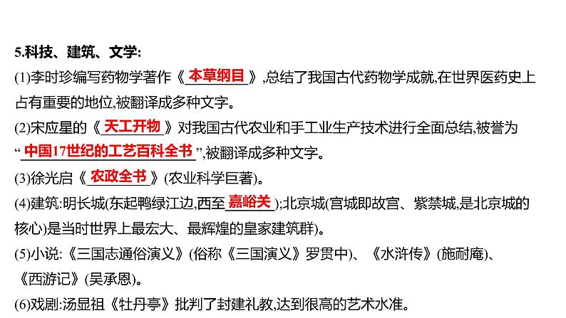 复习课件：2023年中考历史一轮复习课件：第七单元　明清时期统一多民族国家的巩固与发展第8页