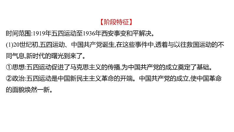 复习课件：2023年中考历史一轮复习课件：第十单元　新民主主义革命的开始及从国共合作到国共对立(1919-1936年)第4页