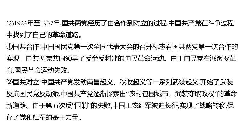 复习课件：2023年中考历史一轮复习课件：第十单元　新民主主义革命的开始及从国共合作到国共对立(1919-1936年)第5页