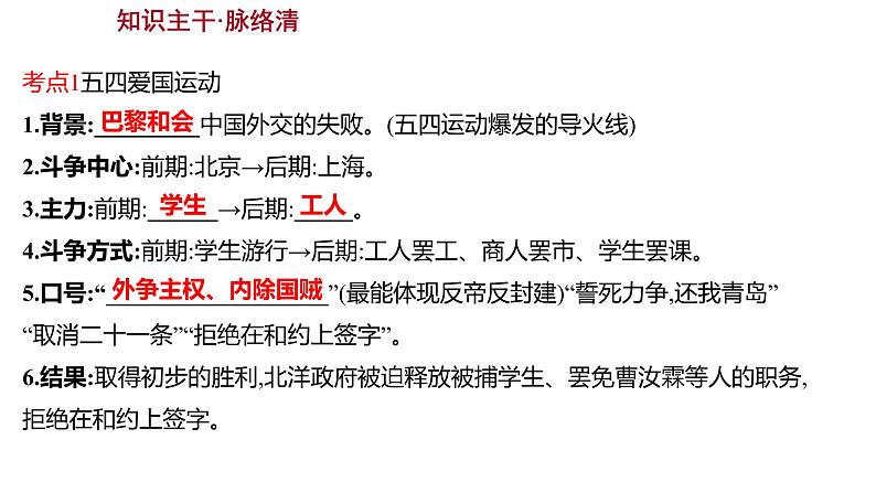 复习课件：2023年中考历史一轮复习课件：第十单元　新民主主义革命的开始及从国共合作到国共对立(1919-1936年)第6页