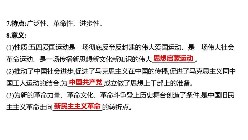 复习课件：2023年中考历史一轮复习课件：第十单元　新民主主义革命的开始及从国共合作到国共对立(1919-1936年)第7页