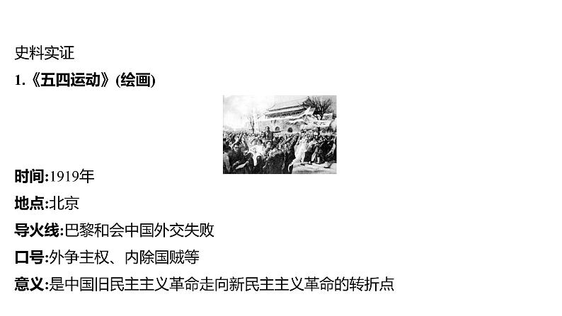 复习课件：2023年中考历史一轮复习课件：第十单元　新民主主义革命的开始及从国共合作到国共对立(1919-1936年)第8页