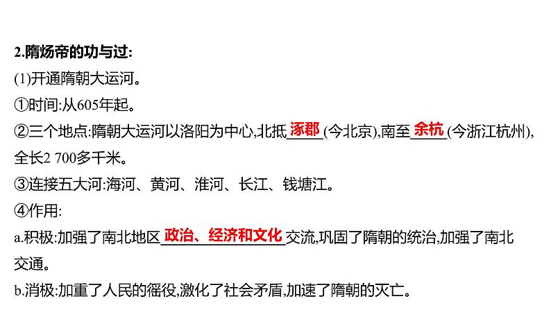 复习课件：2023年中考历史一轮复习课件：第五单元　隋唐时期繁荣与开放的时代05