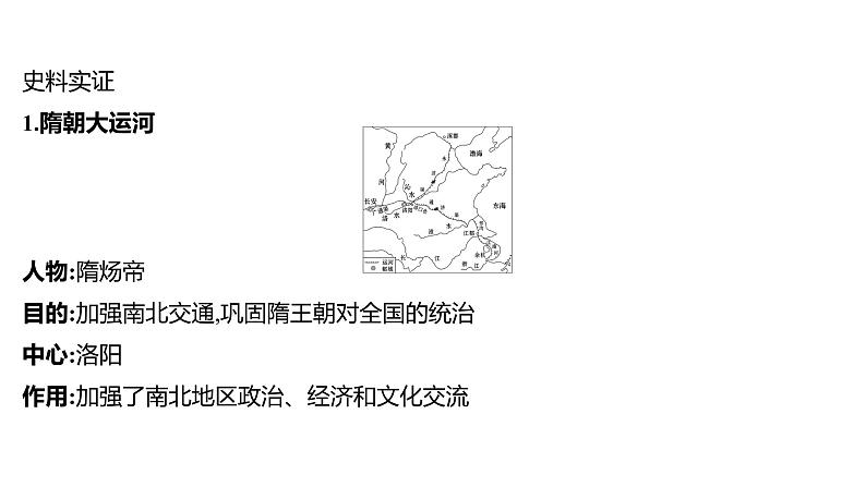 复习课件：2023年中考历史一轮复习课件：第五单元　隋唐时期繁荣与开放的时代08